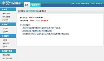实验室研发 基于物联网技术的食品安全溯源系统 原型